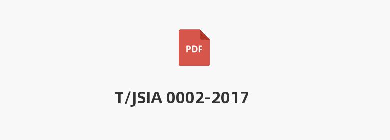 T/JSIA 0002-2017